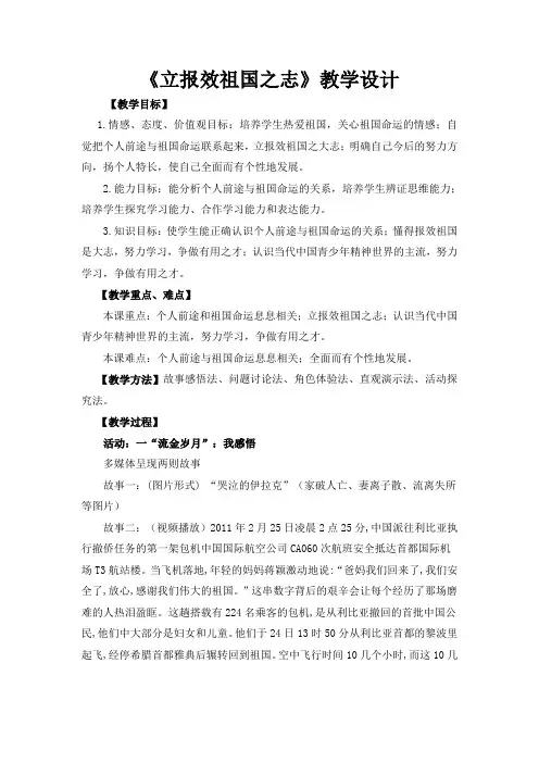 九年级思品教案《立报效祖国之志》教学设计