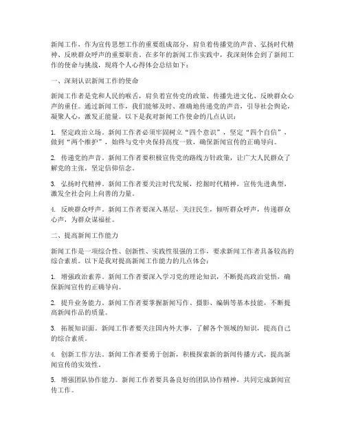 单位新闻工作心得体会