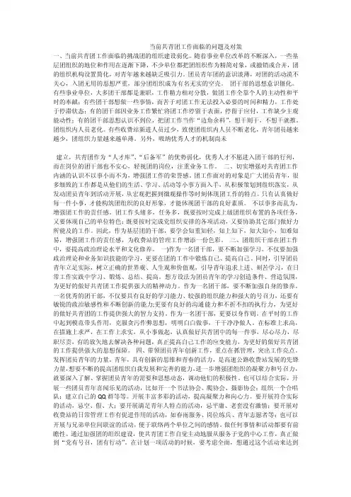 当前共青团工作面临的问题及对策