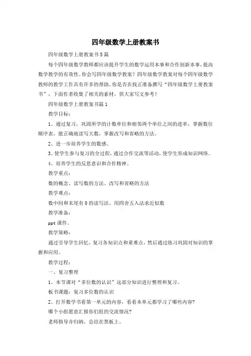 四年级数学上册教案书