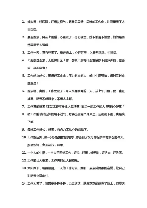 形容工作心累的句子朋友圈