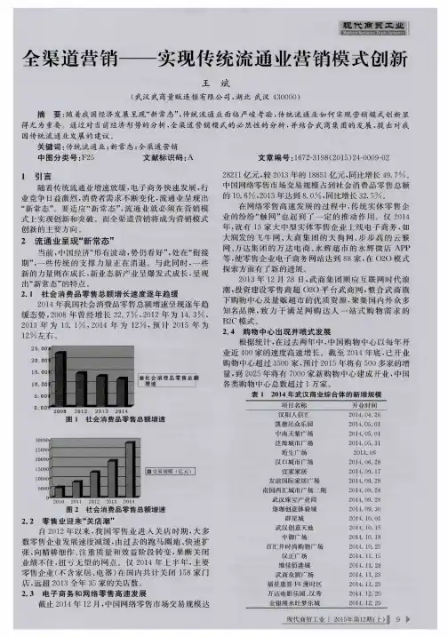 全渠道营销——实现传统流通业营销模式创新