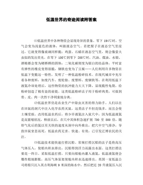 低温世界的奇迹阅读附答案
