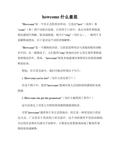 howcome什么意思