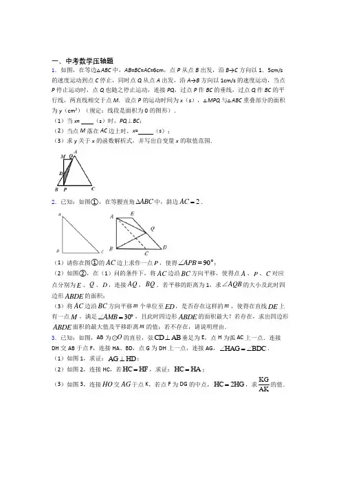 人教版中考数学压轴题测试综合卷学能测试试卷
