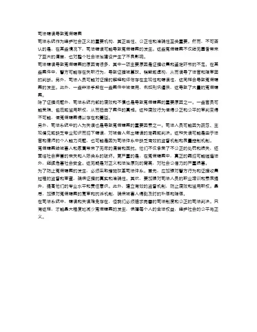 司法错误导致冤假错案