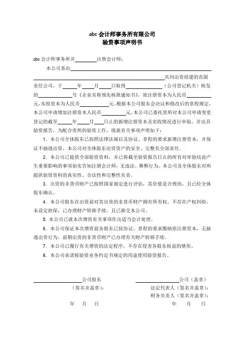 2.验资事项声明书
