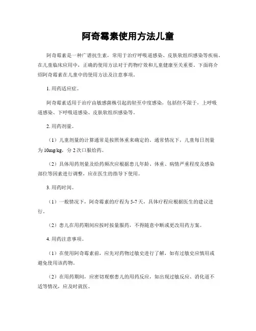 阿奇霉素使用方法儿童