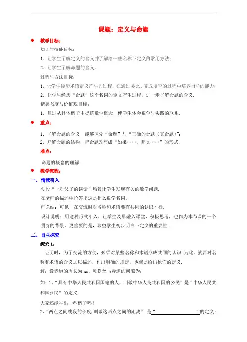 八年级数学上册 7.2 定义与命题教案 (新版)北师大版