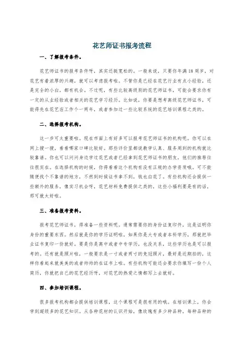 花艺师证书报考流程