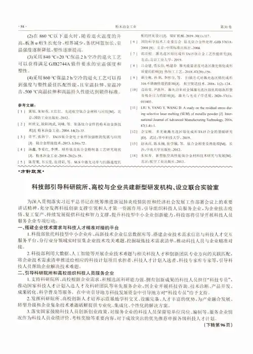 科技部引导科研院所、高校与企业共建新型研发机构、设立联合实验室