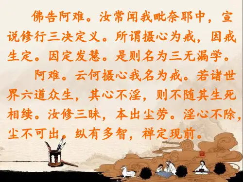 四种清净明诲