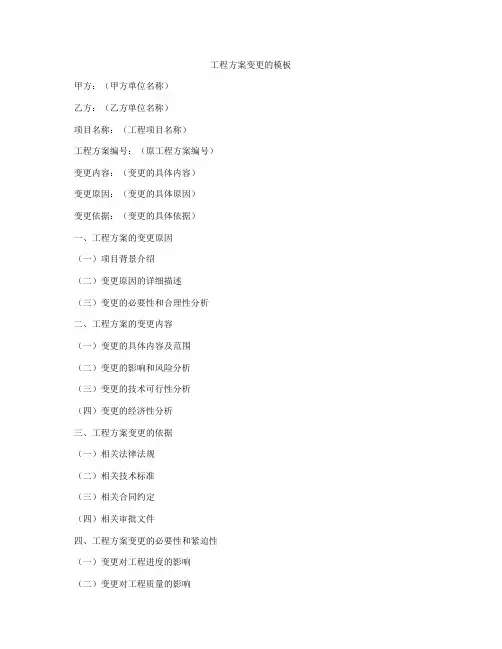 工程方案变更的模板