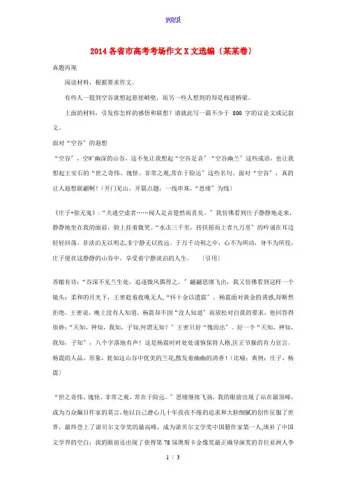 高考语文 2014各省市高考考场作文范文选编(福建卷)