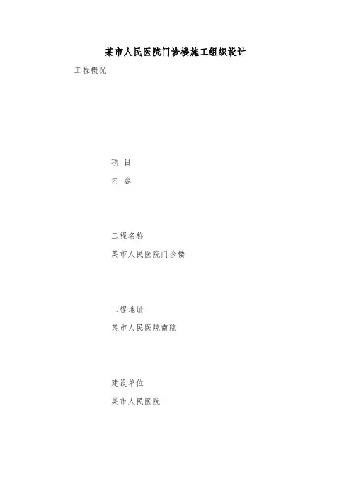 某市人民医院门诊楼施工组织设计.doc