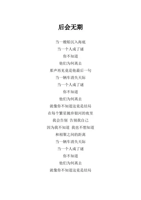 邓紫棋《后会无期》歌词(专辑：后会无期 电影原声带)