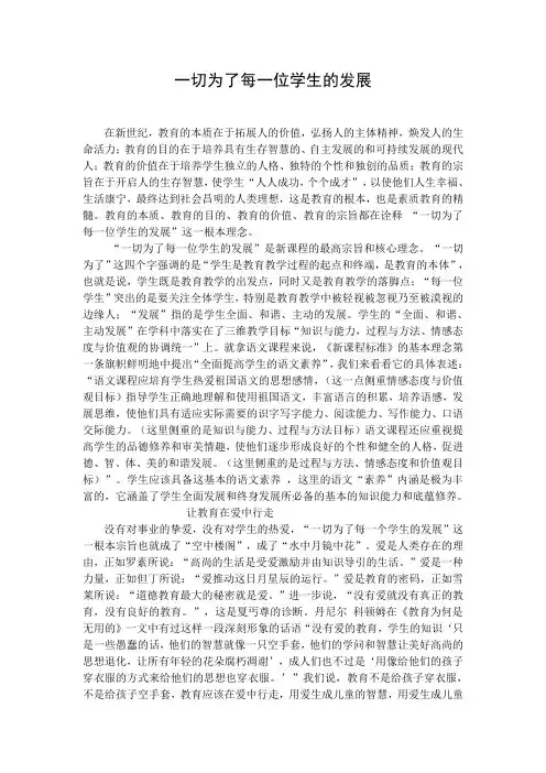 一切为了每一位学生的发展