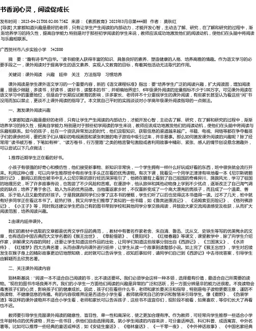 书香润心灵，阅读促成长