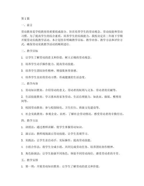 二下劳动实践教学计划(3篇)