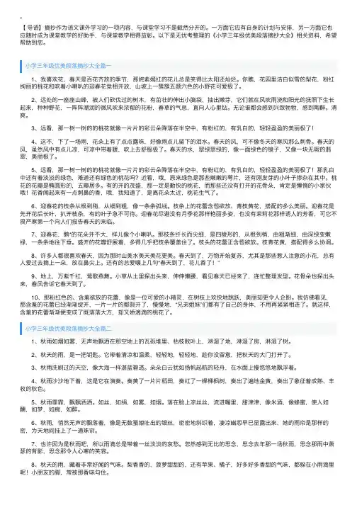 小学三年级优美段落摘抄大全