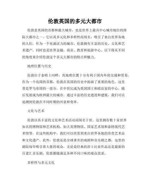 伦敦英国的多元大都市