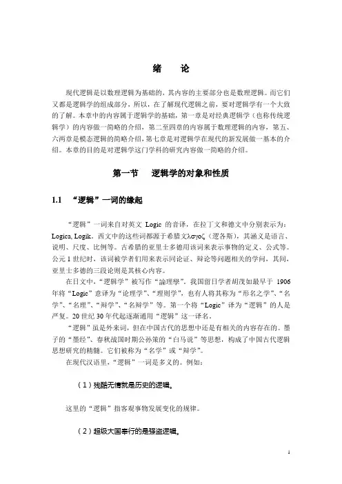 现代逻辑导引(全)