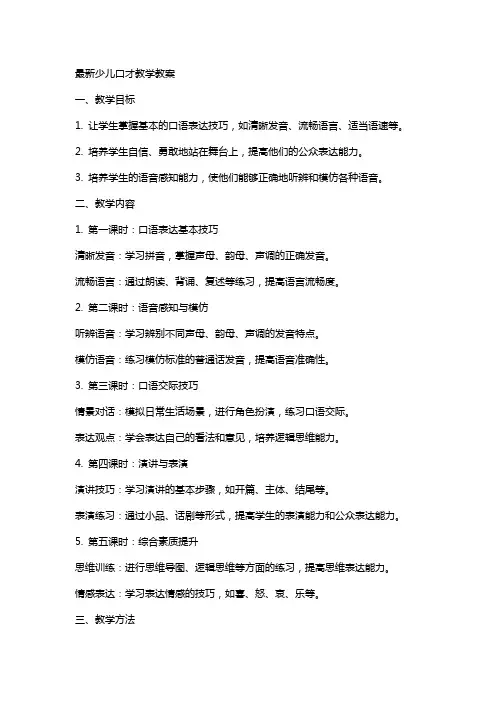 少儿口才教学教案