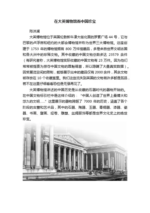 在大英博物馆看中国珍宝