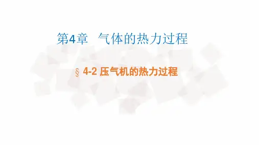 热工基础热工基础 (59)