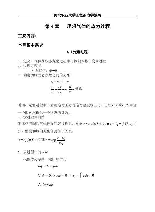 3、5定容过程、定压过程、定温过程和定熵过程