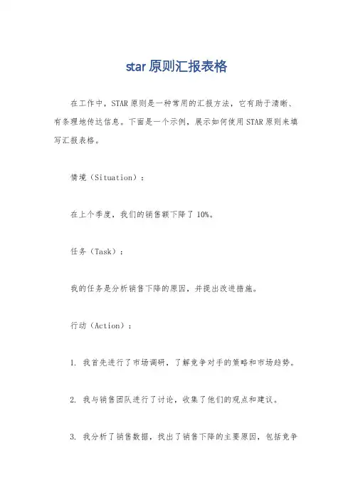 star原则汇报表格