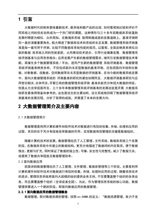 大数据管理简介