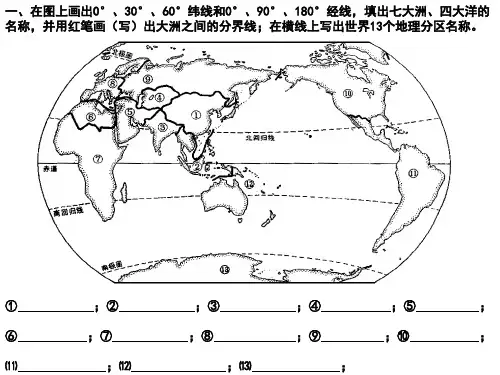 世界地理填图练习1