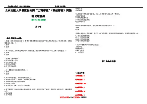 北京交通大学智慧树知到“工商管理”《绩效管理》网课测试题答案卷3