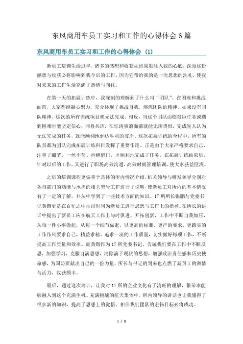东风商用车员工实习和工作的心得体会6篇