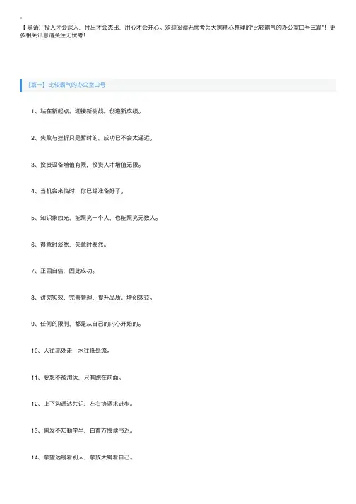 比较霸气的办公室口号三篇