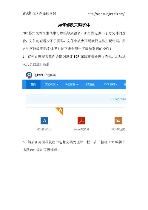 如何修改pdf页码字体