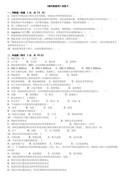 现代物流学试卷真题