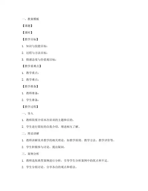 美术老师培训教案模板及范文