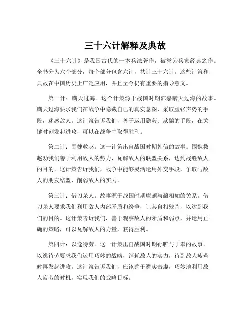三十六计解释及典故