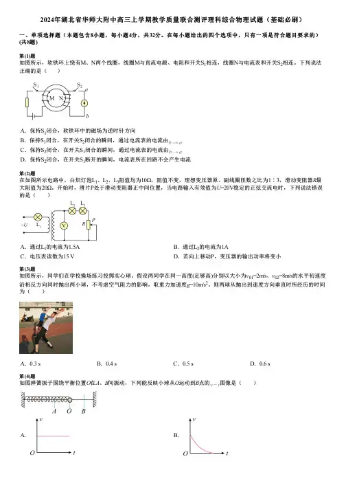 2024年湖北省华师大附中高三上学期教学质量联合测评理科综合物理试题(基础必刷)
