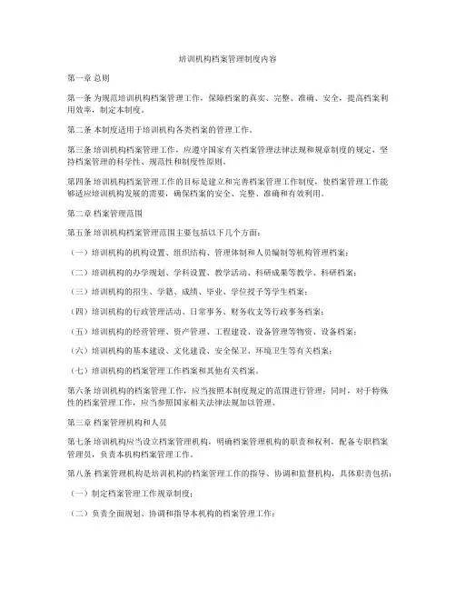 培训机构档案管理制度内容