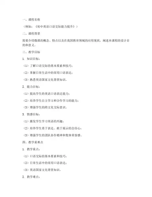微课比赛教案设计模板