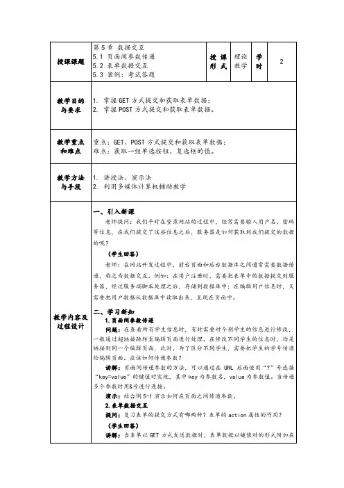 PHP动态网站开发实践教程教案第5章
