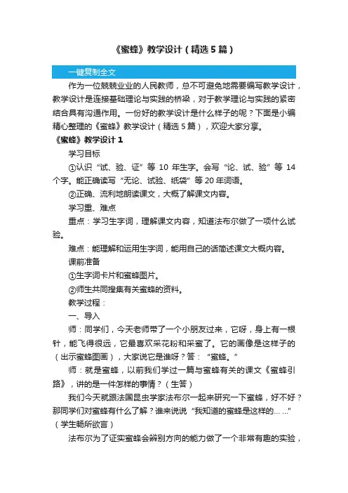 《蜜蜂》教学设计（精选5篇）