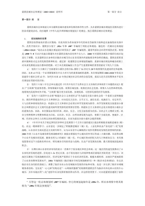 蒙阴县城市总体规划说明书