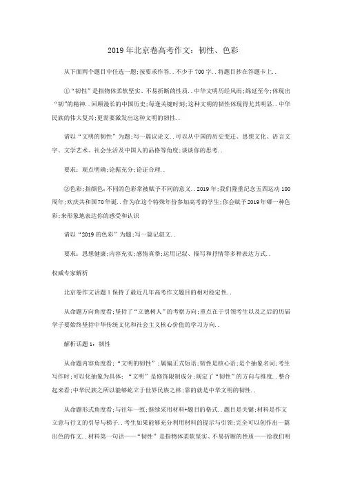 北京卷高考作文及解析