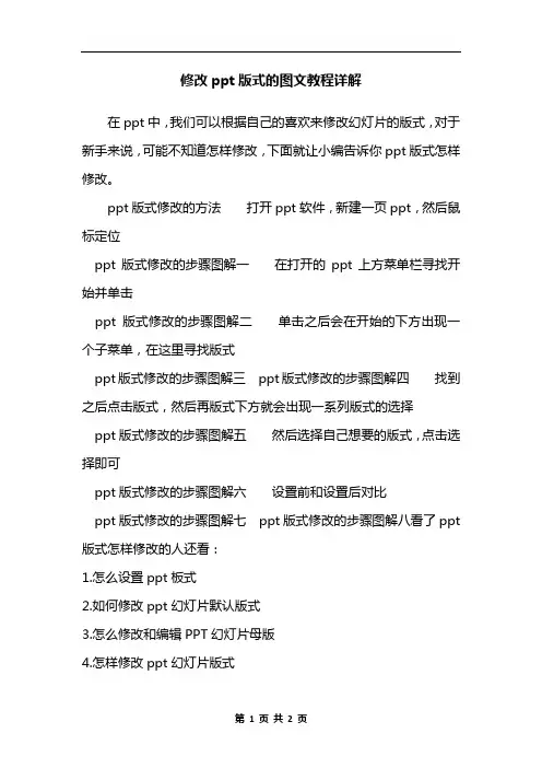 修改ppt版式的图文教程详解
