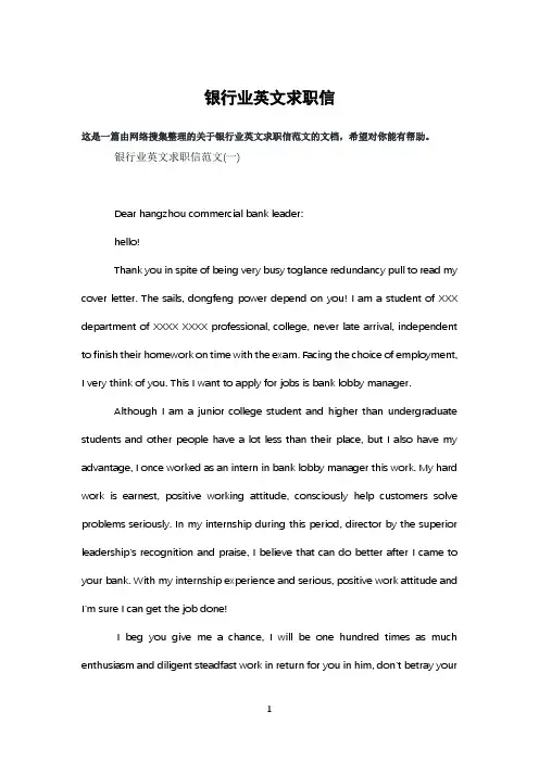 银行业英文求职信