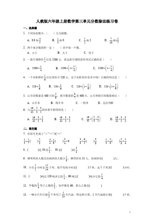 人教版六年级上册数学第三单元分数除法练习题(含答案)